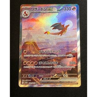 ポケモン - リザードンex SAR SV2a ポケモンカード151 201/165の通販
