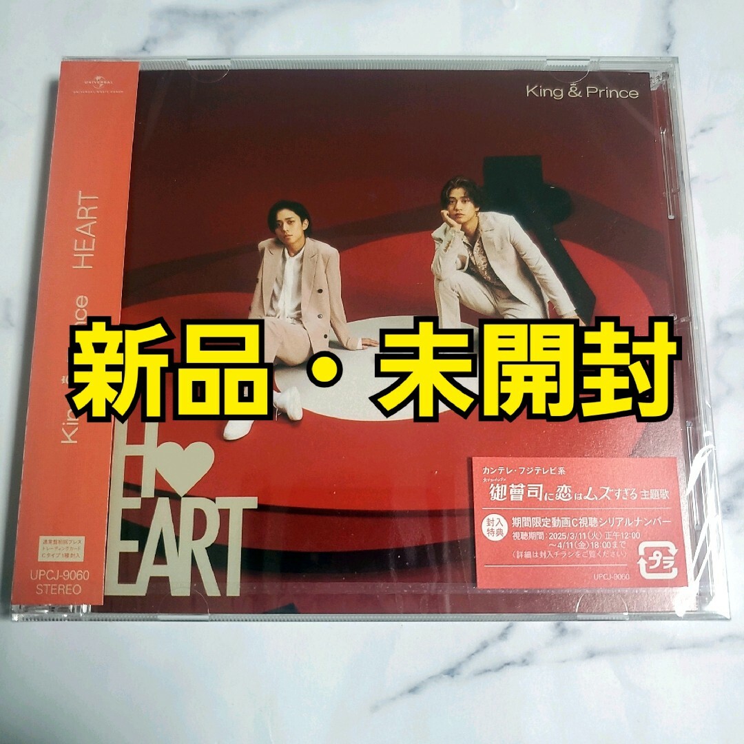 King & Prince - King&Prince キンプリ HEART 通常盤 永瀬廉 髙橋海人