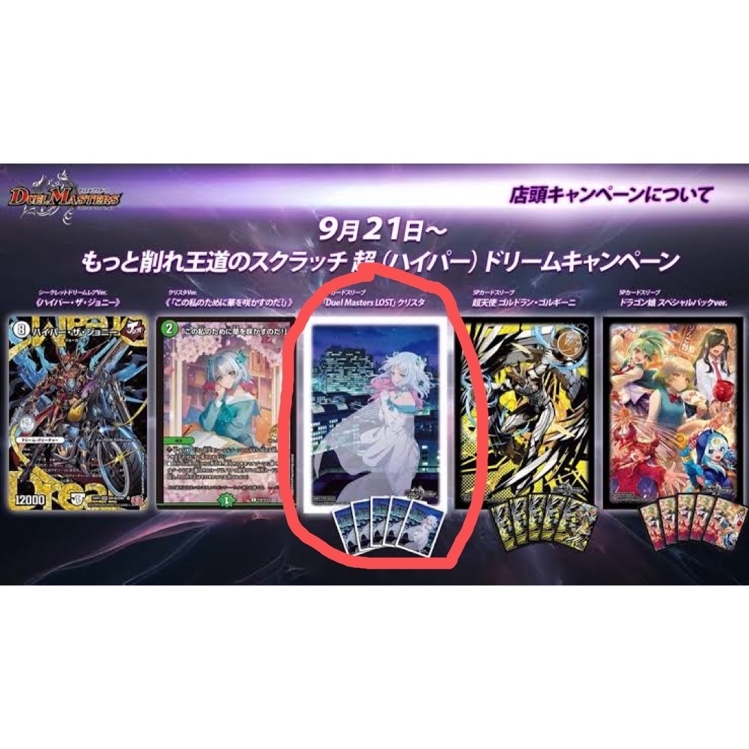 デュエルマスターズ - デュエマ クリスタスリーブ スクラッチ