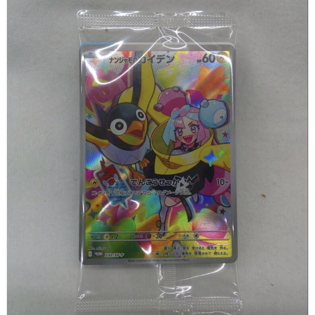 ナンジャモのカイデン プロモの通販 by sakura｜ラクマ