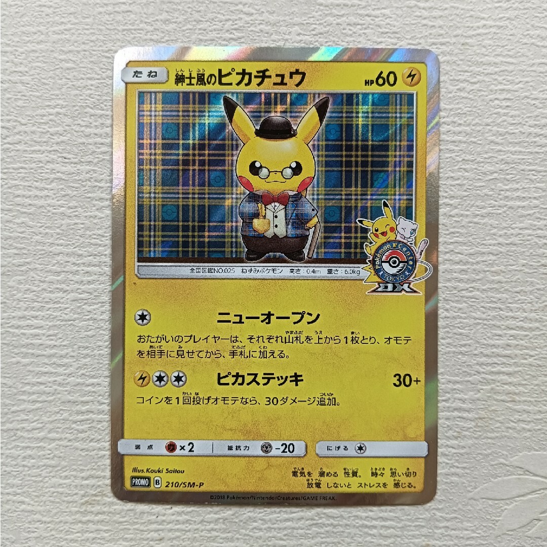 ポケモン - ポケモンカード 紳士風のピカチュウの通販 by テツヨシ's