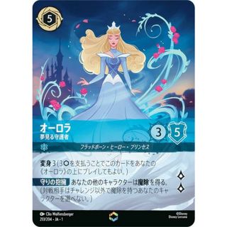 ディズニー ロルカナTCG 213/204・JA・1 オーロラ 夢見る守護者 (日本