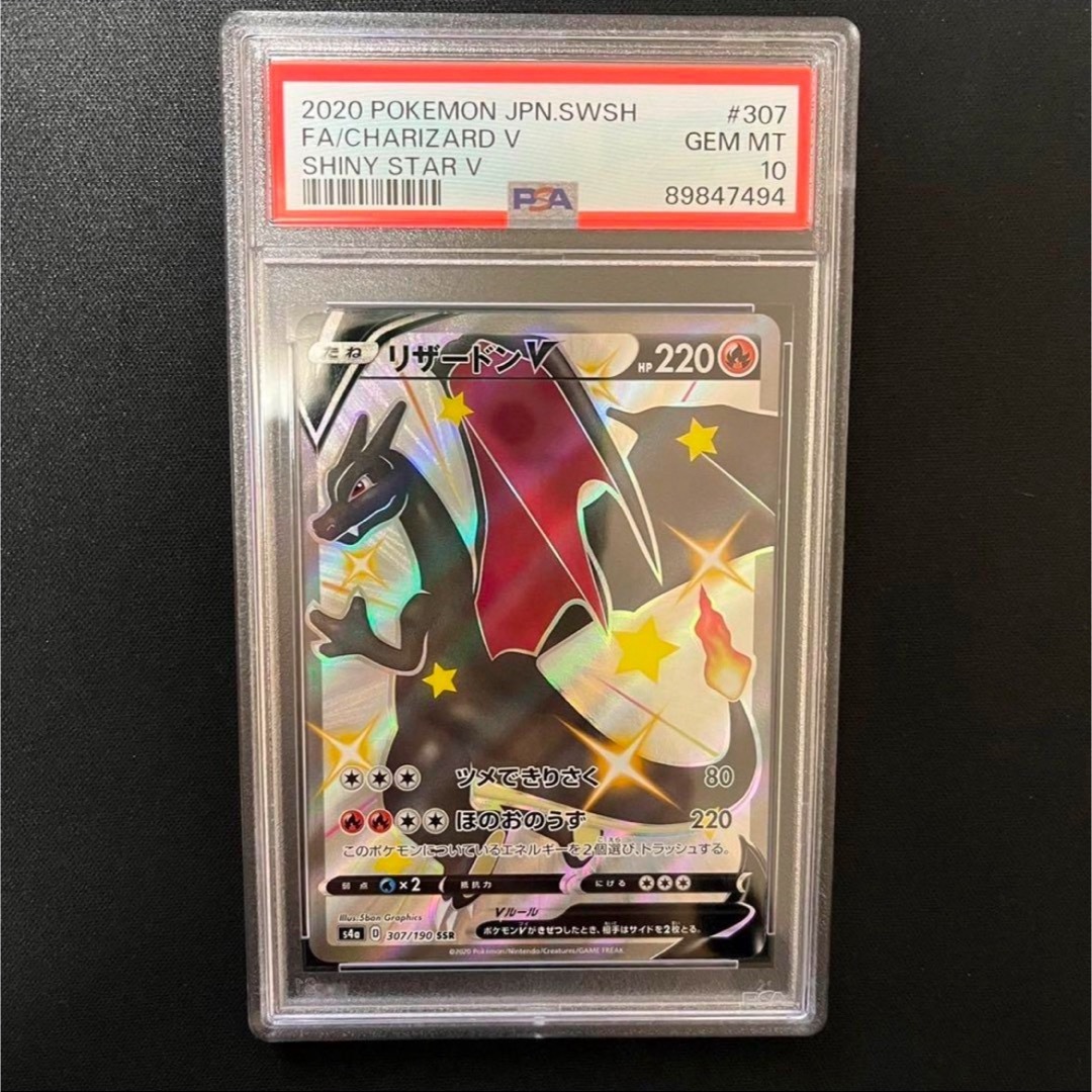 PSA10鑑定品】リザードンv ssv シャイニースターVの通販 by サトシの