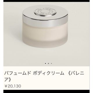 HERMES - エルメス クレーム デ メルヴェイユ 200ml ボディークリーム