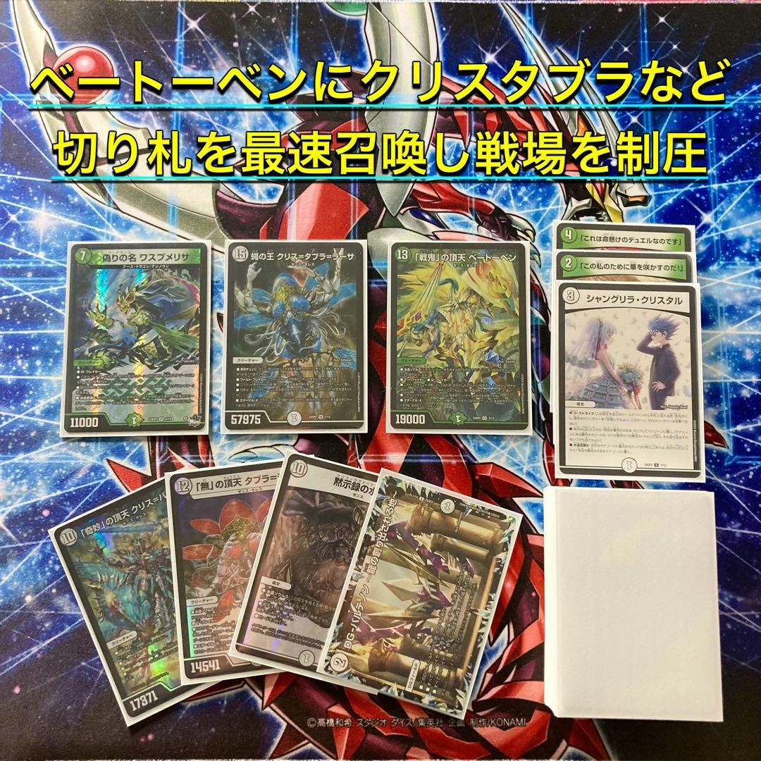 デュエルマスターズ - 本格構築 【零緑ゼニス】 デッキ＆二重スリーブ