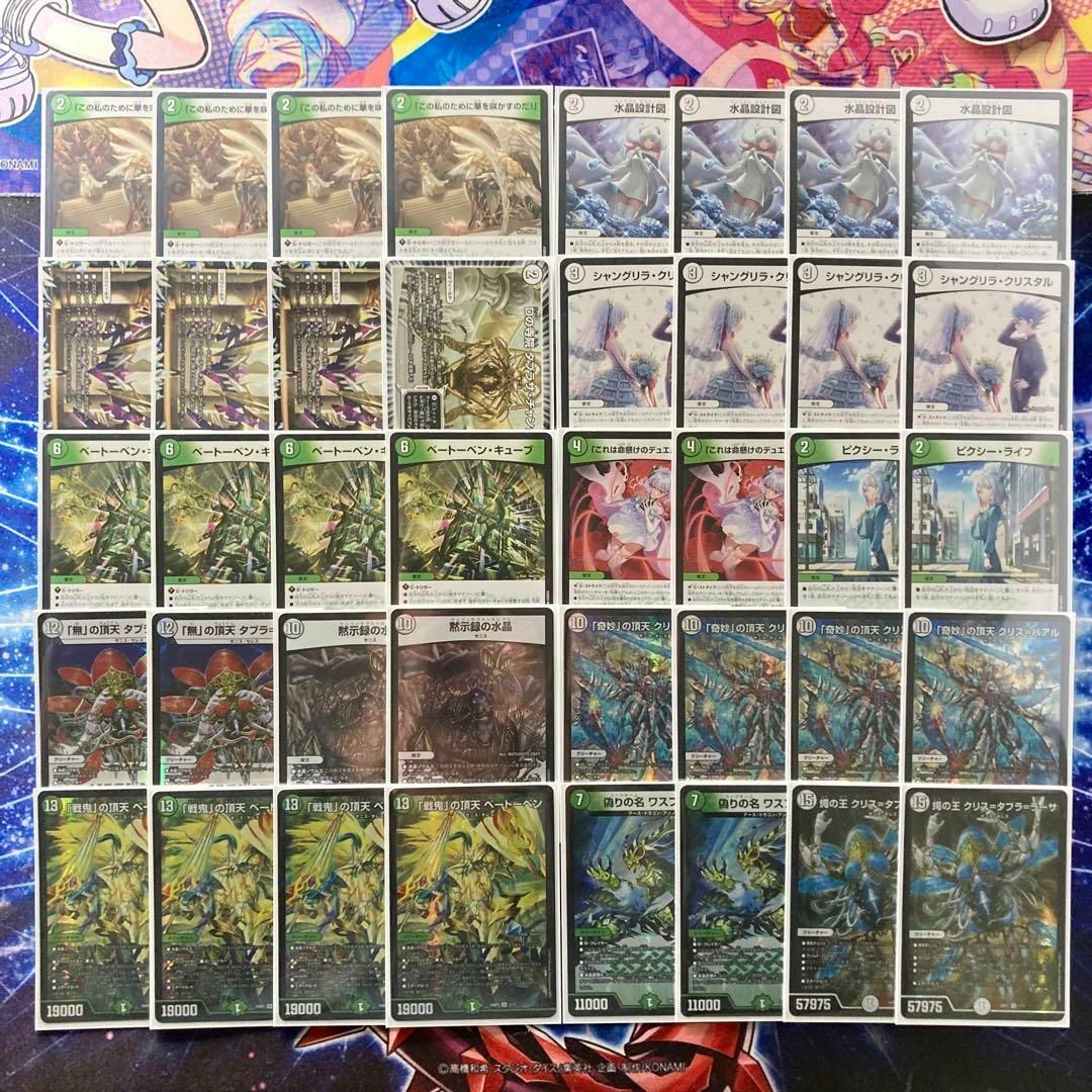 デュエルマスターズ - 本格構築 【零緑ゼニス】 デッキ＆二重スリーブ