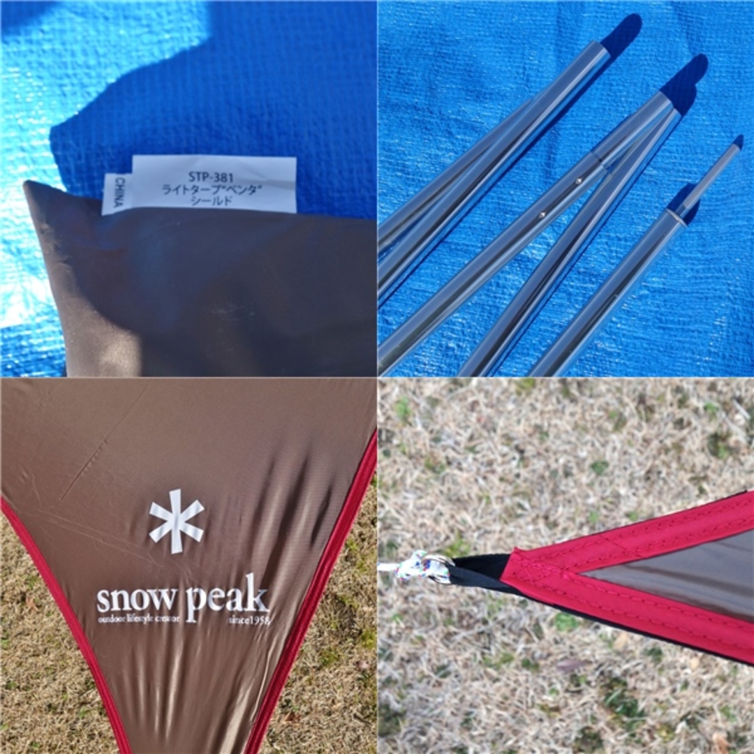 美品 スノーピーク snowpeak ライトタープ ペンタ シールド STP-381
