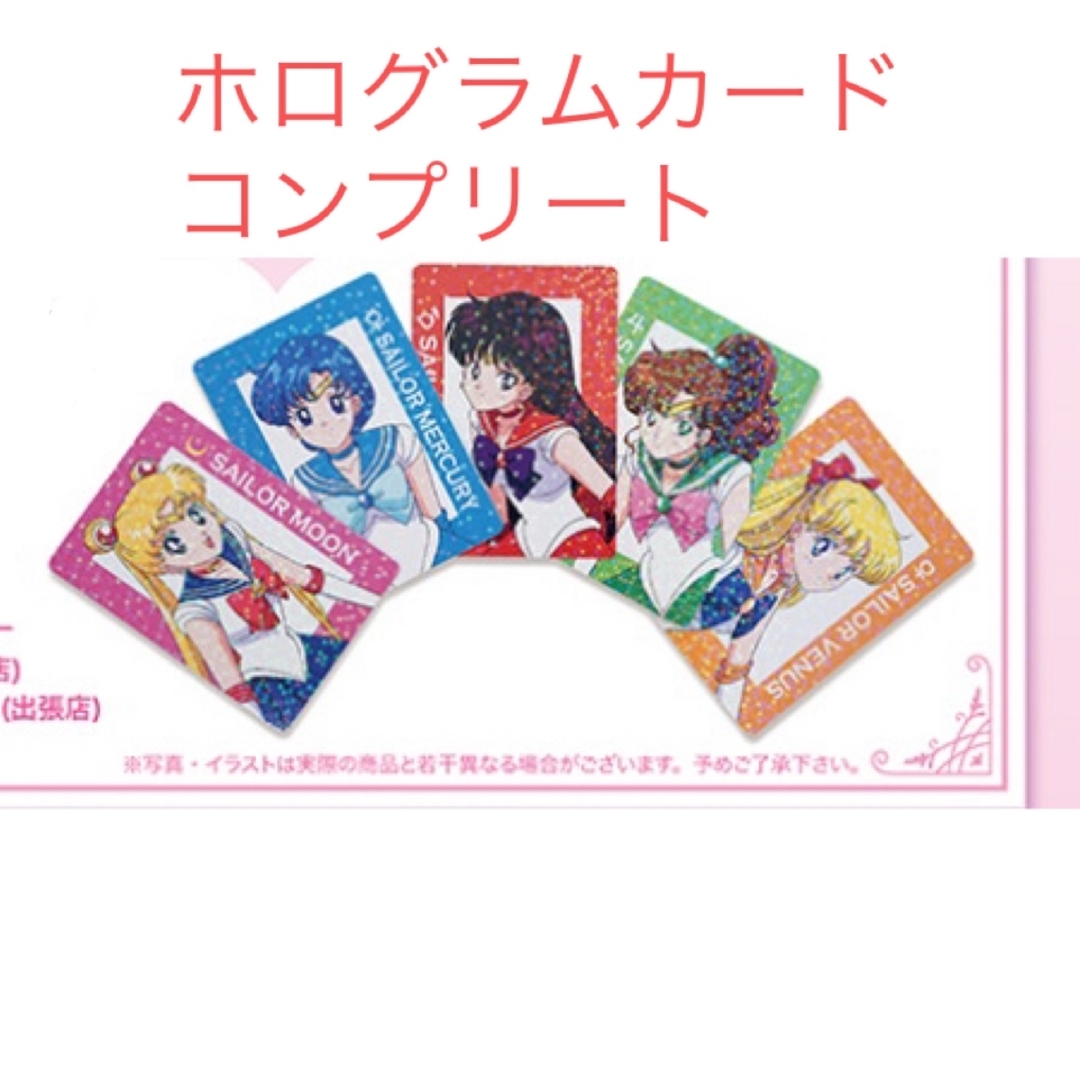 セーラームーン - セーラームーン ストア ホログラム カード