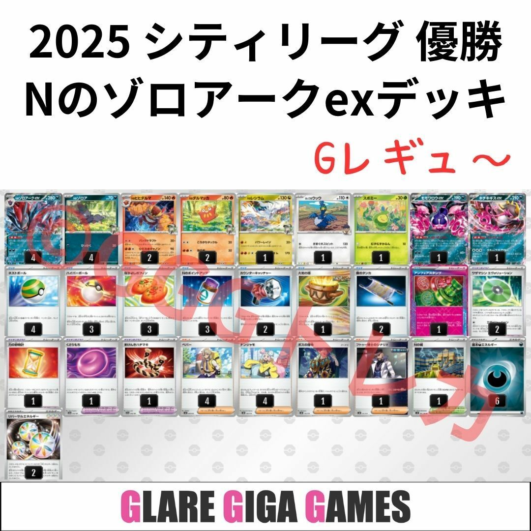 Nのゾロアークexデッキ（シティーリーグ優勝・アンフェアスタンプ採用