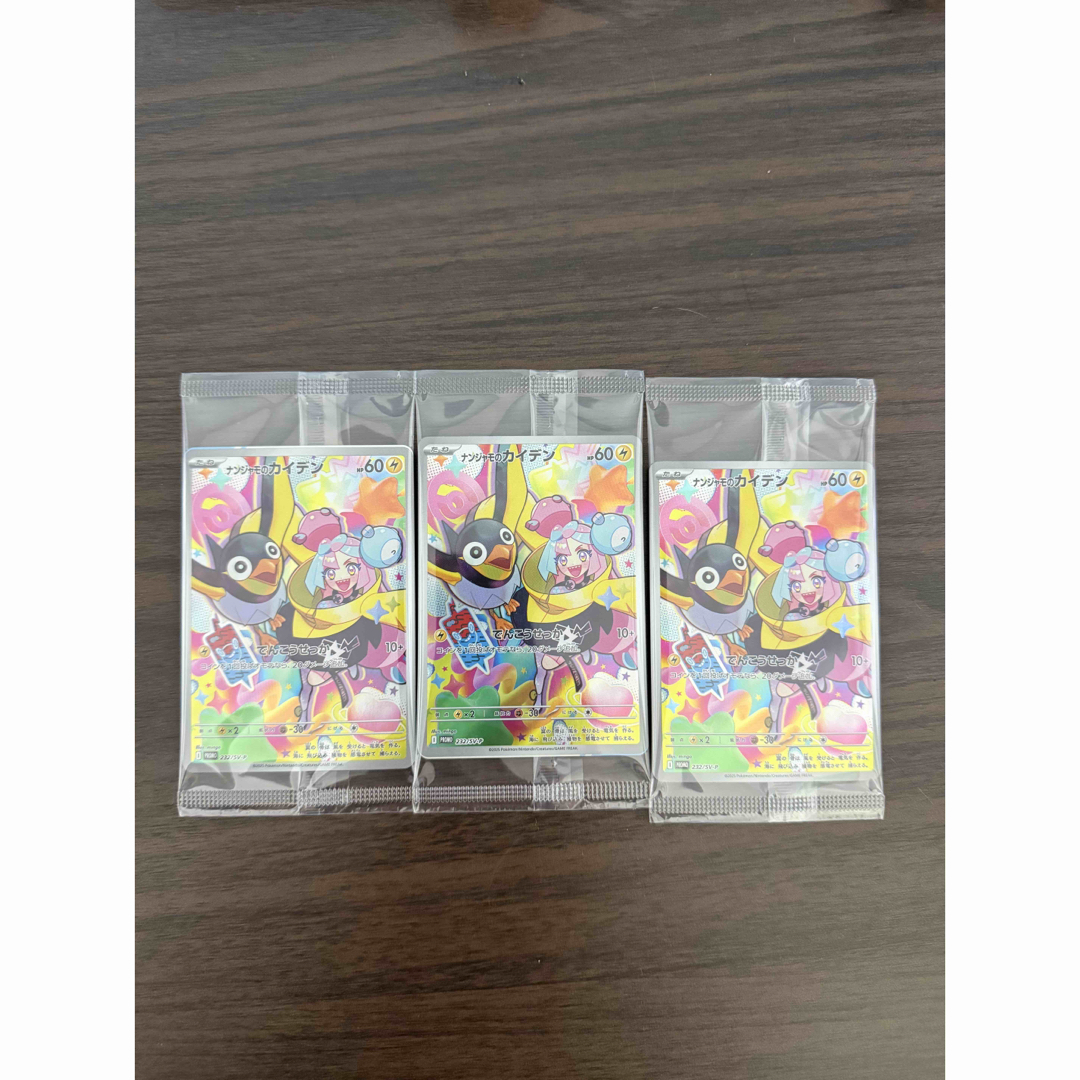 ポケモン - ナンジャモのカイデン未開封3枚セットの通販 by Fal's shop