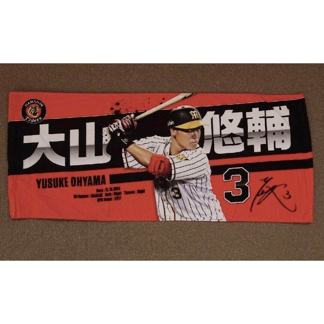 阪神タイガース - 大山悠輔 阪神タイガース フェイスタオル グッズ