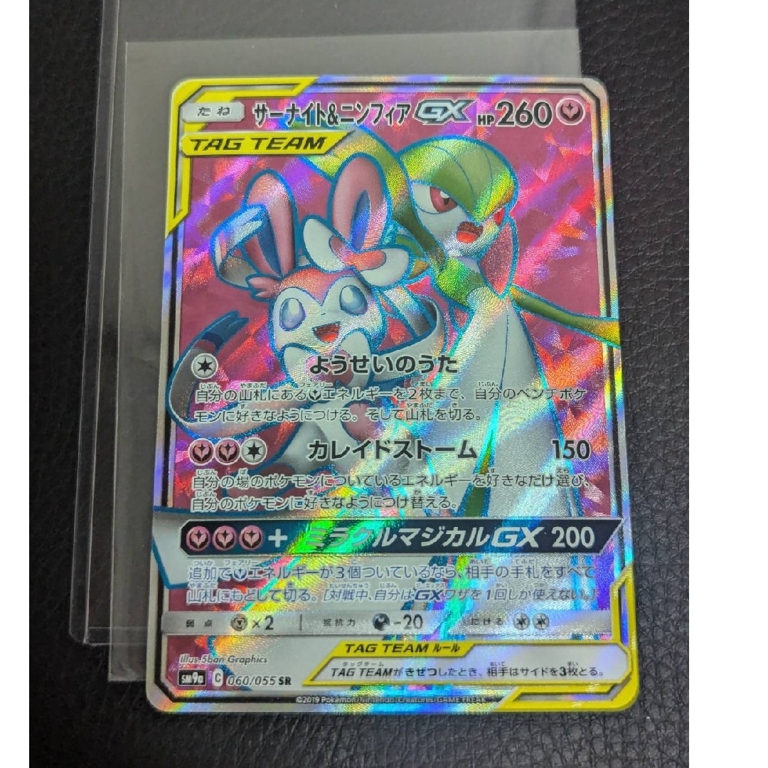ポケモン - ポケカ サーナイト ＆ ニンフィア GX SRの通販 by トト's