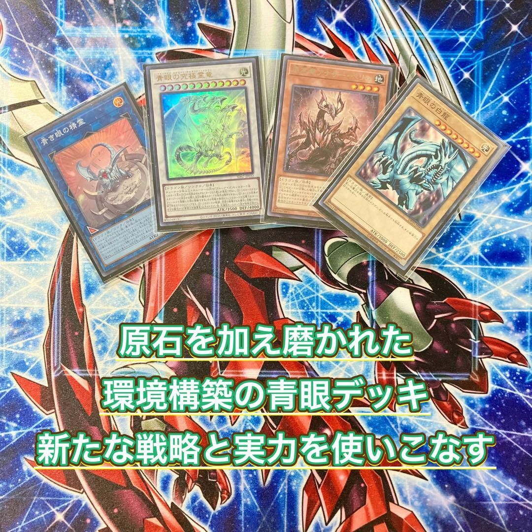 遊戯王 - 遊戯王 本格構築 【原石青眼】 デッキ＆二重スリーブの通販