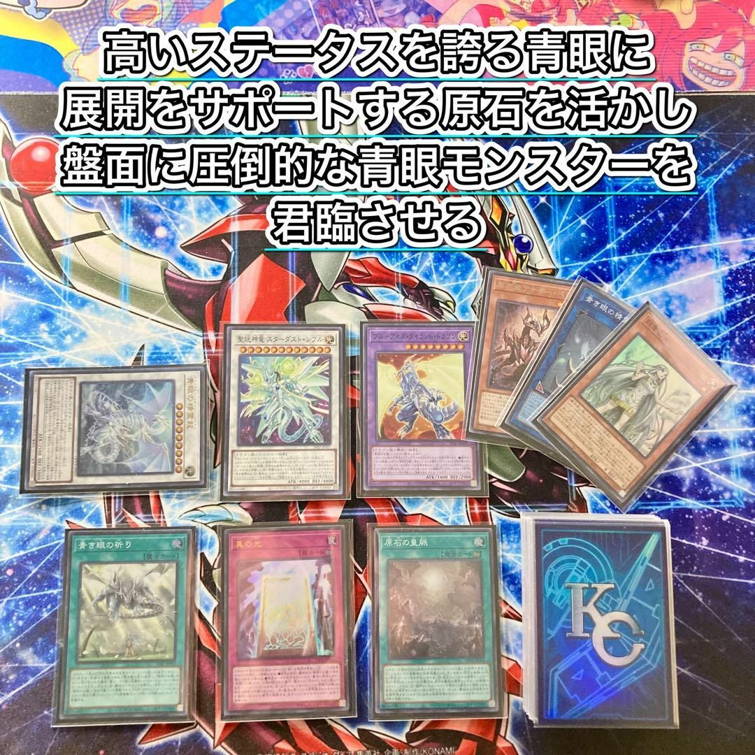遊戯王 - 遊戯王 本格構築 【原石青眼】 デッキ＆二重スリーブの通販