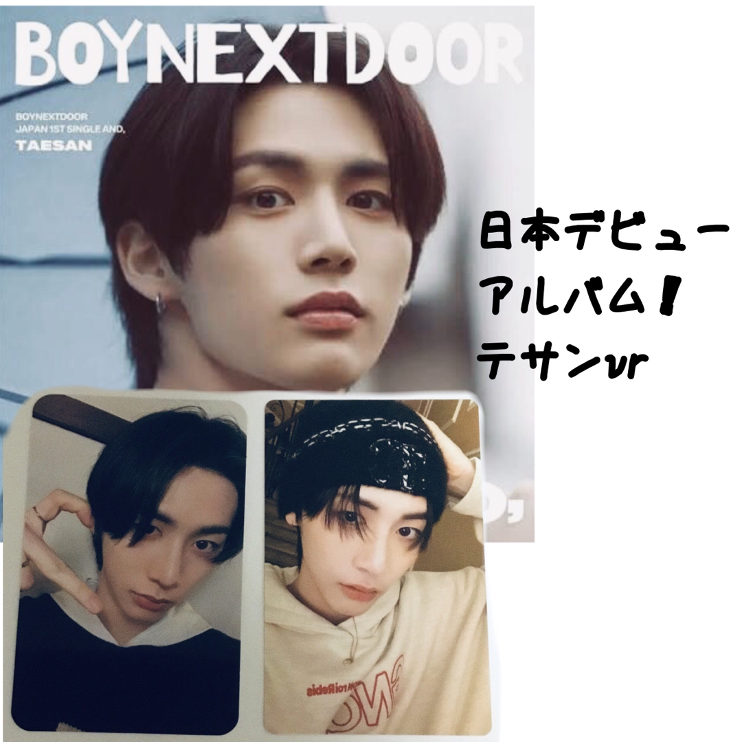 BOYNEXTDOOR テサン ホリデー イベント トレカ BOYNEXTDOOR テサン