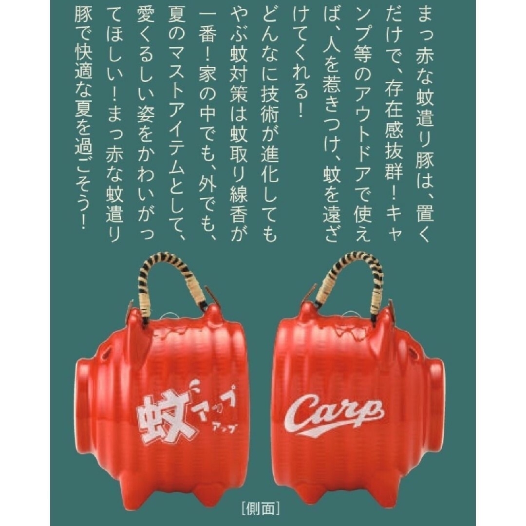 広島東洋カープ - カープ蚊やりブタ！限定完売品！おまけ付き♪の通販