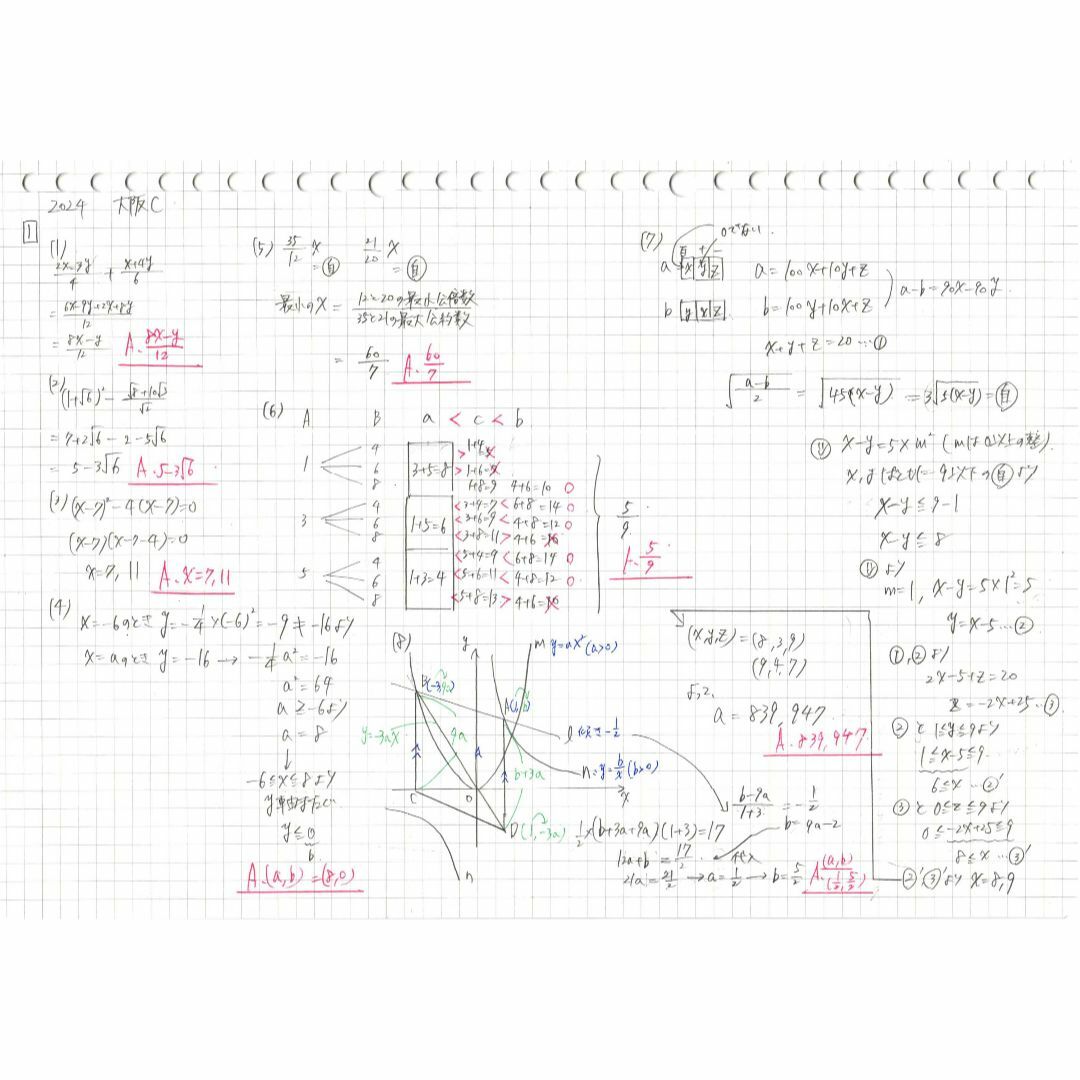 塾講師オリジナル数学解説 全問動画付 大阪C 公立高校入試 2016-24過去