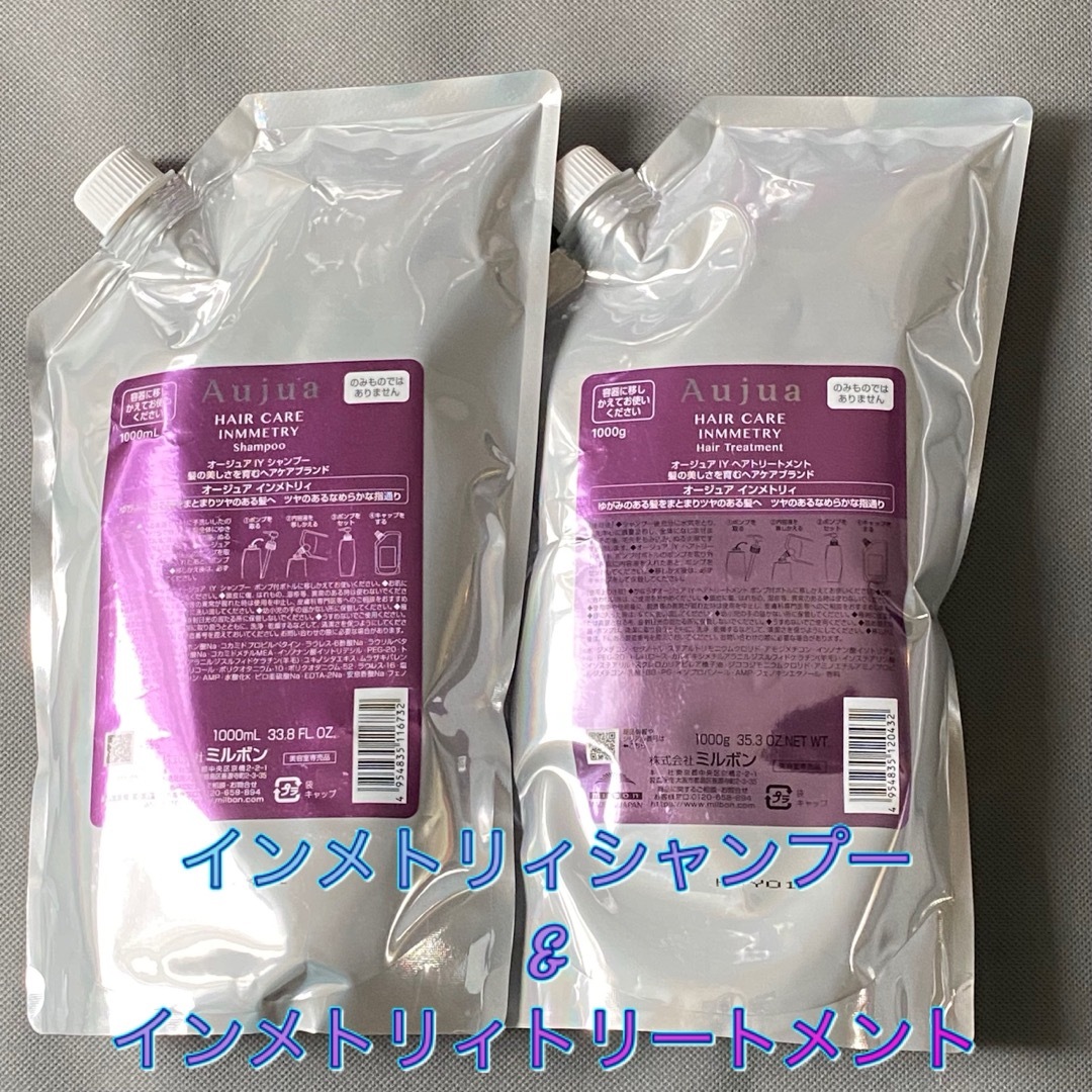 Aujua - 【匿名配送】オージュア インメトリィ シャンプー