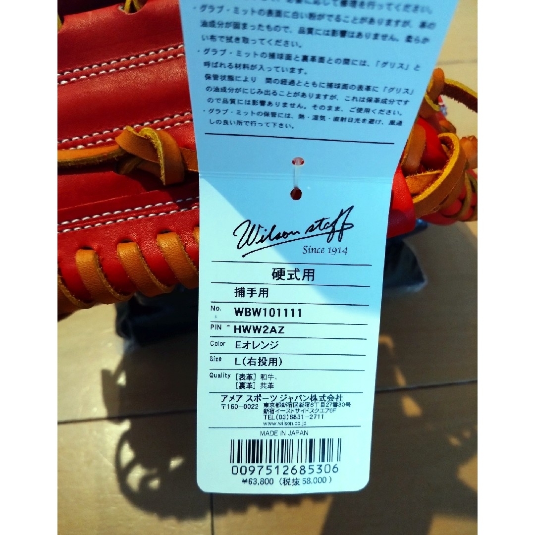 Wilson Staff - ☆Wilson ウィルソン WBW101111 硬式捕手右投用 E