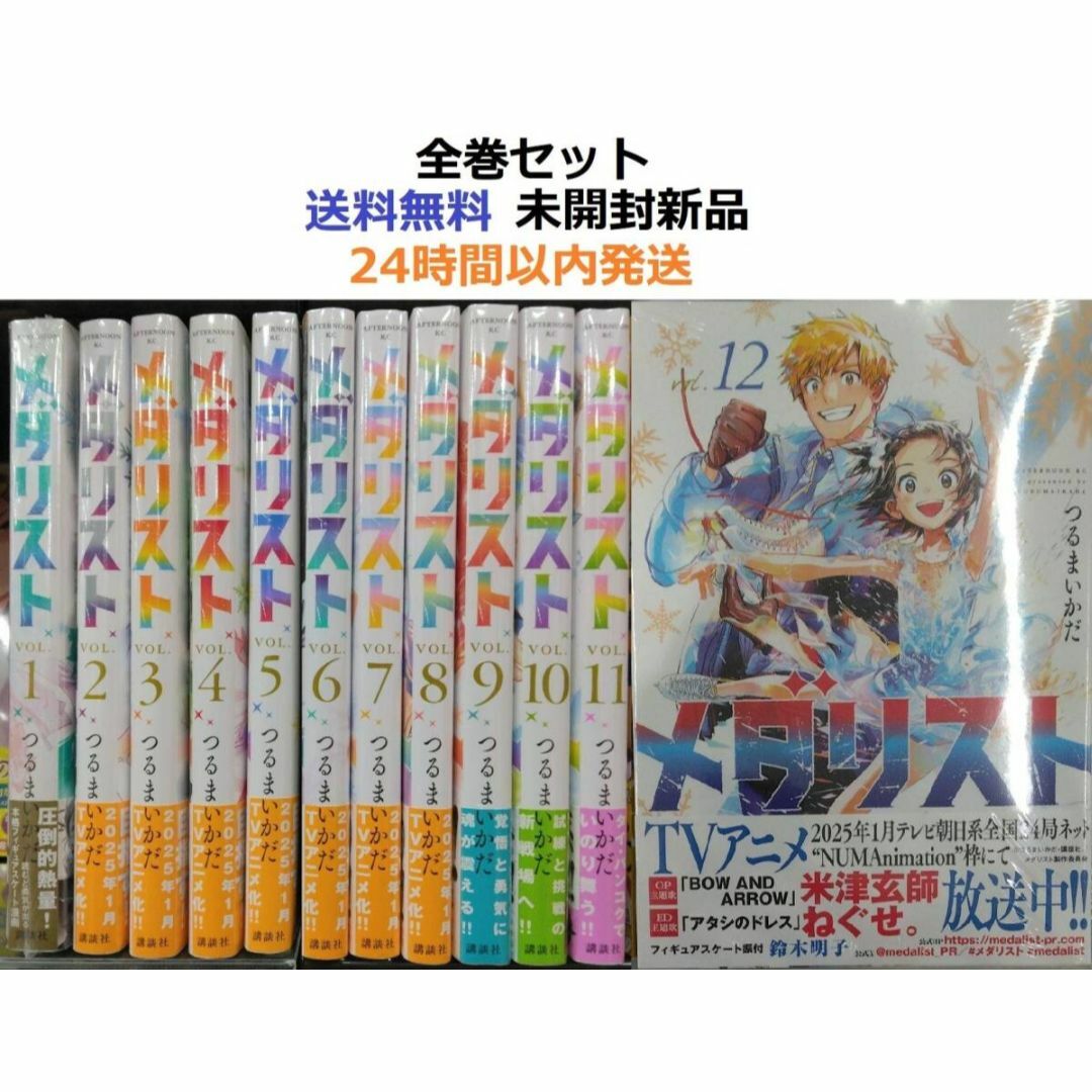メダリスト 1～12全巻セットの通販 by みこ ☆基本24時間以内発送