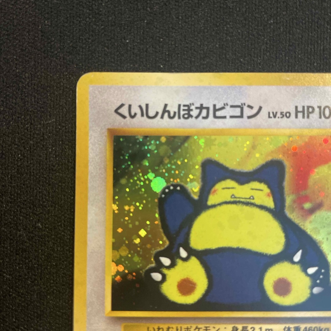 ポケモン - 【旧裏】ポケモンカード くいしんぼカビゴン No.143