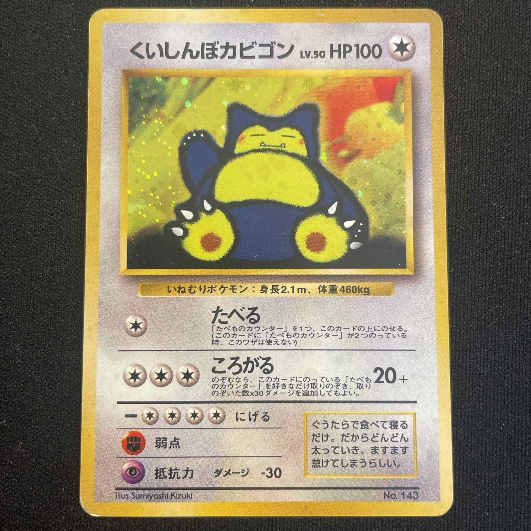 ポケモン - 【旧裏】ポケモンカード くいしんぼカビゴン No.143