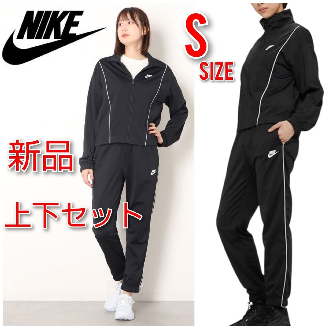 NIKE - S ナイキ ジャージ上下 セットアップ レディース ブラック 黒の
