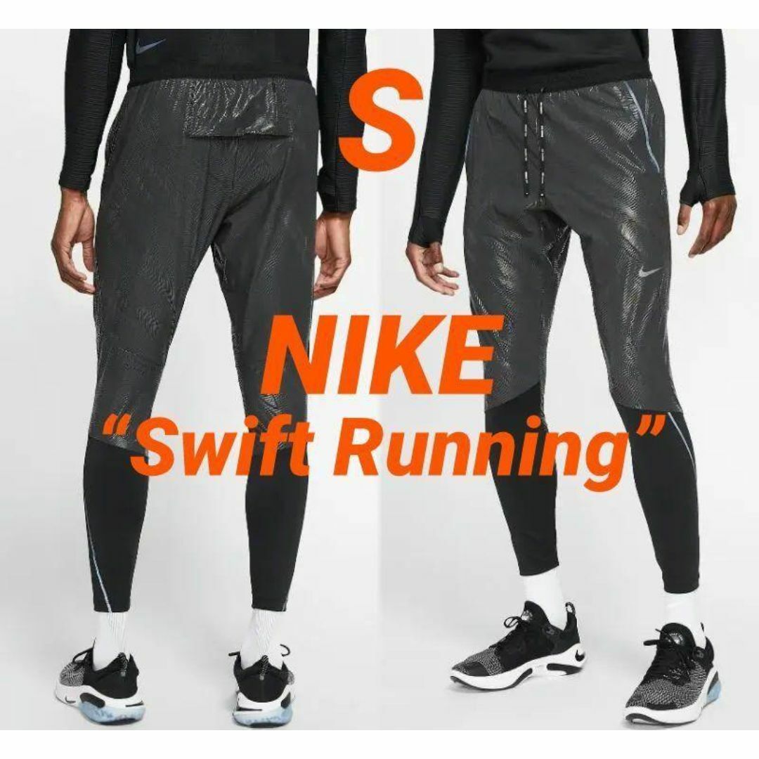 NIKE - S ナイキ スイフト メンバーシップ ランニング ジョガーパンツ