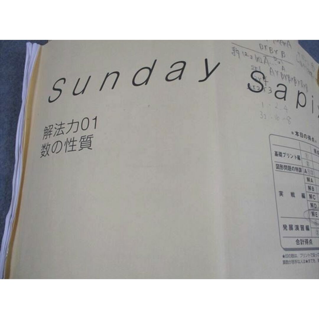 SAPIX サピックス 小6 算数 SS特訓 Sunday SapiX 解法力01〜14 全14回