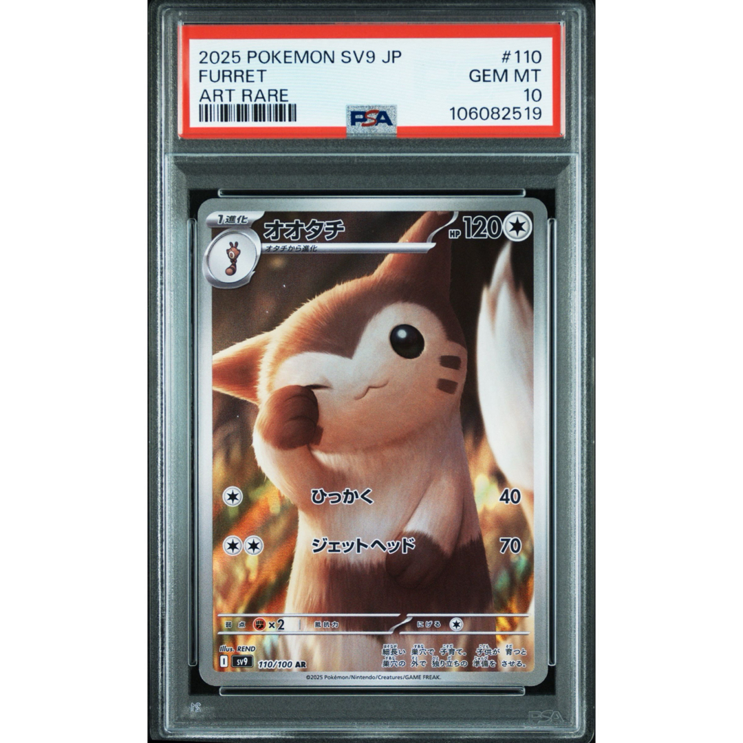 ポケモン - 【PSA10】AR オオタチ/2025 POKEMON JPSV9の通販 by WA
