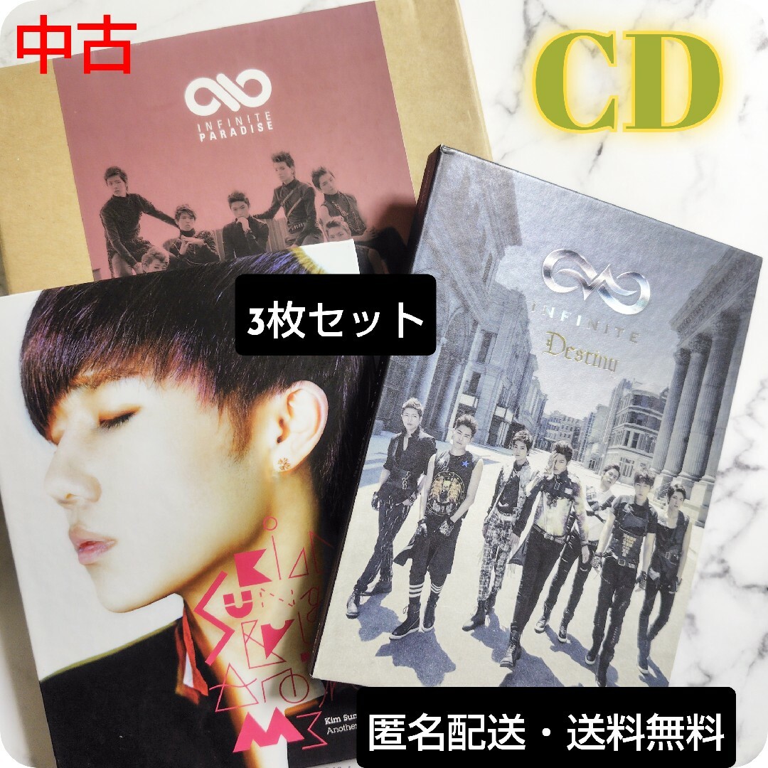 INFINITE インフィニット☆CD2枚＋ソンギュCD1枚のセット☆中古