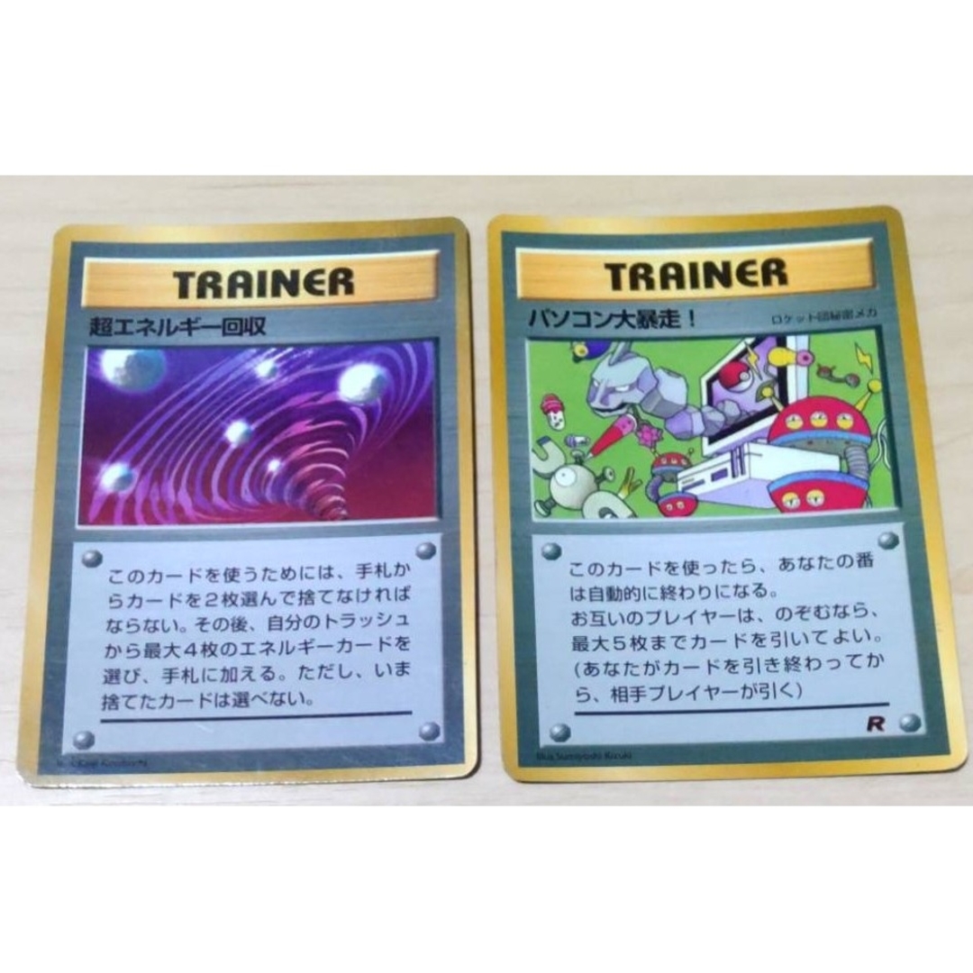 ポケモン - ポケモンカード 旧裏面 超エネルギー回収 パソコン大暴走