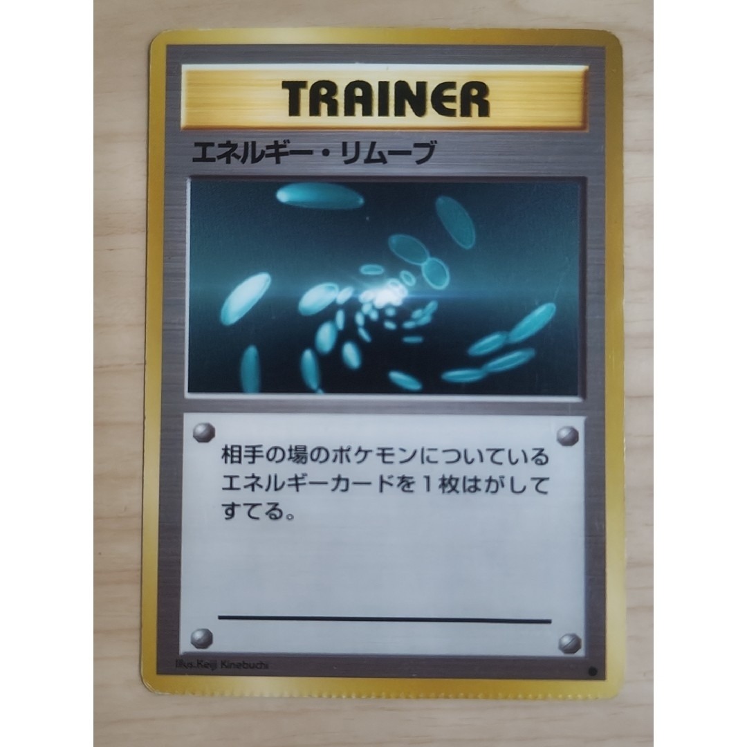 ポケモン - ポケモンカード 旧裏面 エネルギー・リムーブ エラー 希少