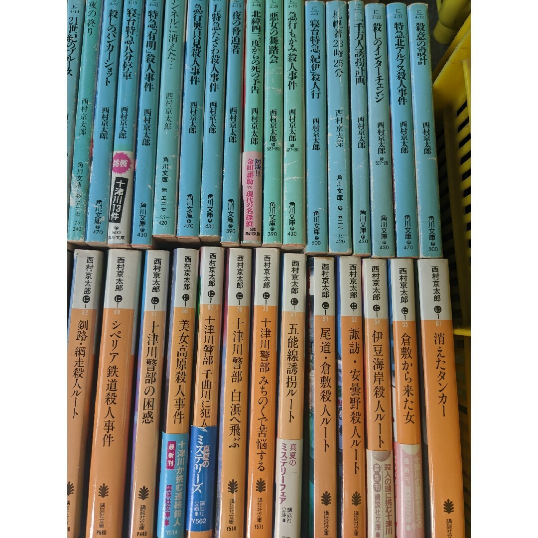 ヤ】大量 まとめて 西村京太郎サスペンス 文庫本 136冊 セットの通販