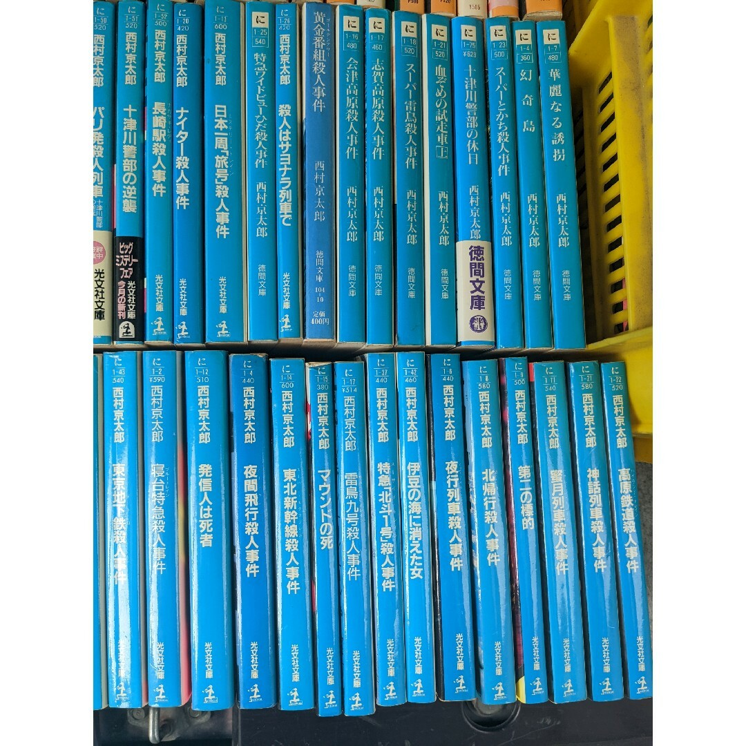 ヤ】大量 まとめて 西村京太郎サスペンス 文庫本 136冊 セットの通販