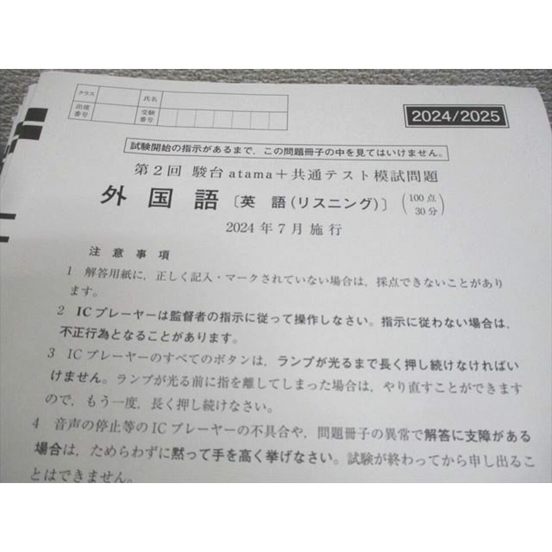 駿台atama+ 第1/2回 駿台 atama+プレ共通テスト模試/プレ共通テスト