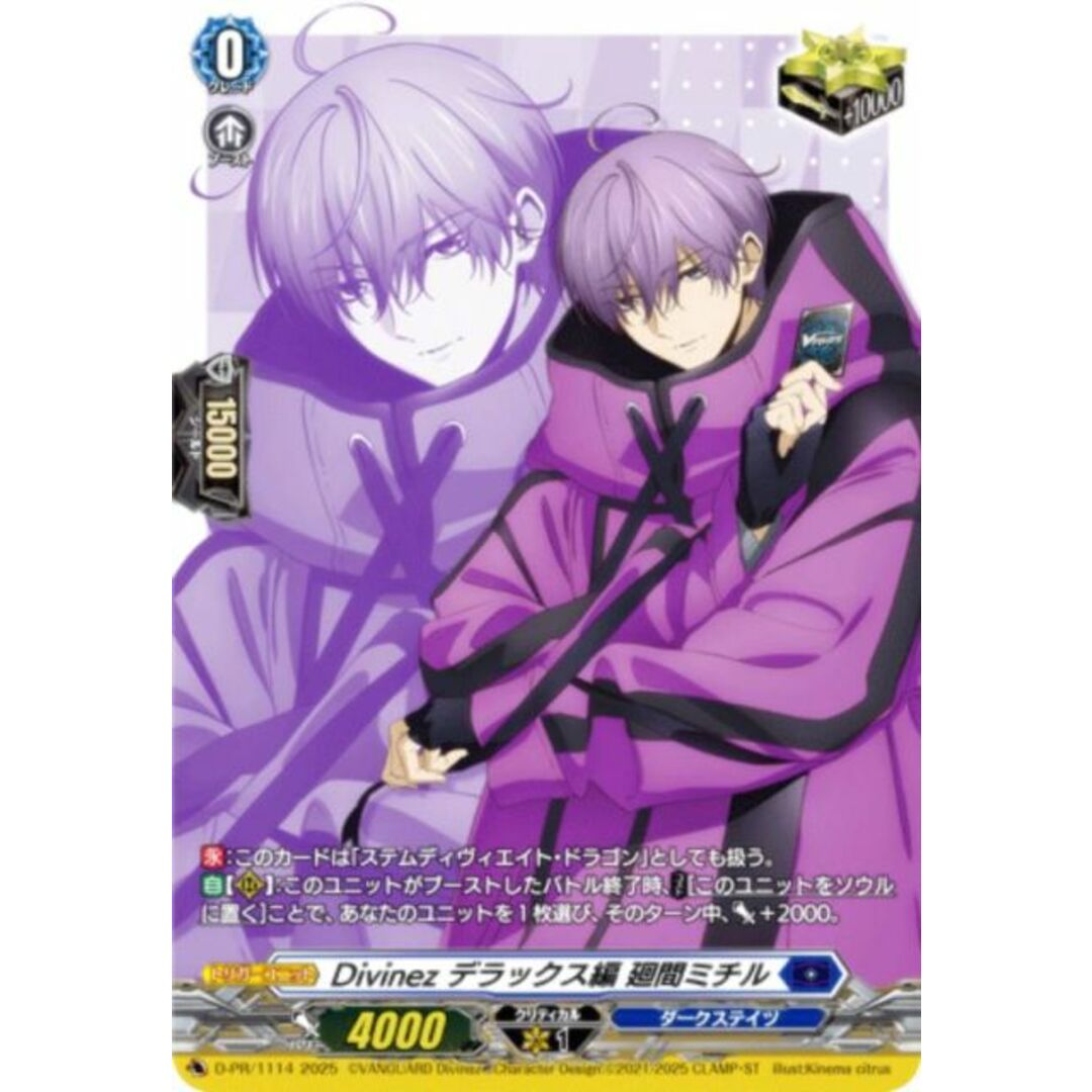 ヴァンガード DZ-SS10/D-PR/1114 Divinez デラックス編 廻間ミチル (PR