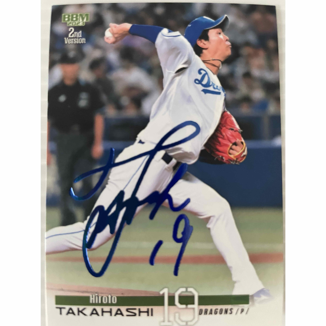 中日ドラゴンズ - 高橋宏人 直筆サインボール&BBMカード青箔サイン入り