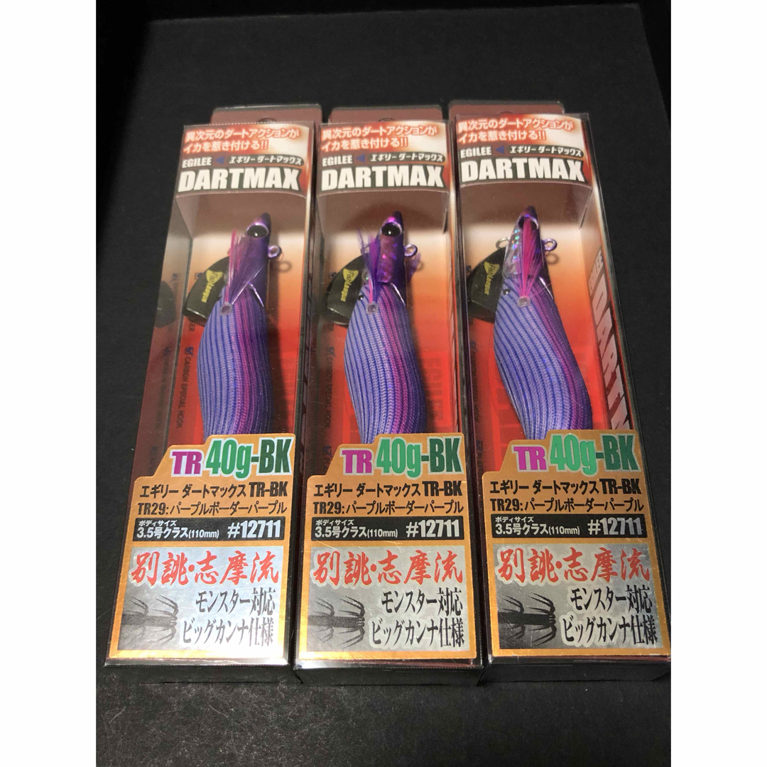 早い者勝ち】ダートマックス TR 40g 3色 3本セット D003 早い者勝ち