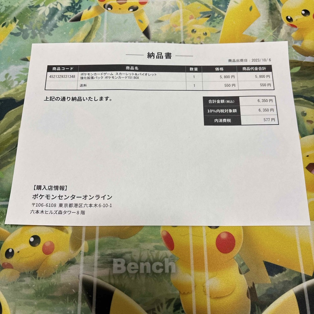 ポケモン - ポケモンカード 151 未開封 シュリンク付 納品書の通販 by