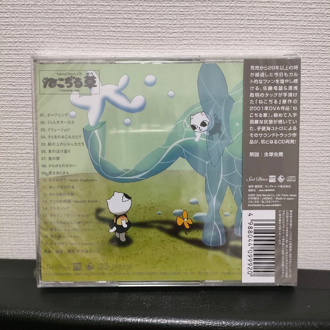 ねこぢる草 サウンドトラックCD sound track cd cat soupの通販 by
