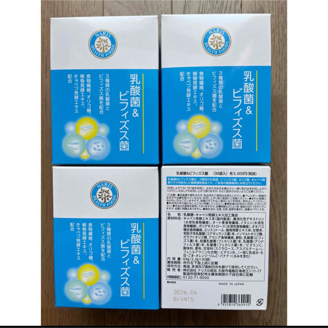 あにまる ナリス ビフィズス菌 4箱 ナリス乳酸菌&ビフィズス菌 4箱