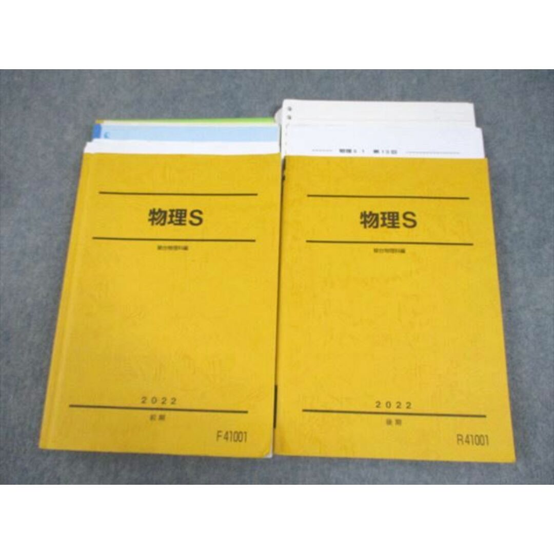 駿台 物理S テキスト通年セット 2022 計2冊 成島武成/近藤正士 048M0D