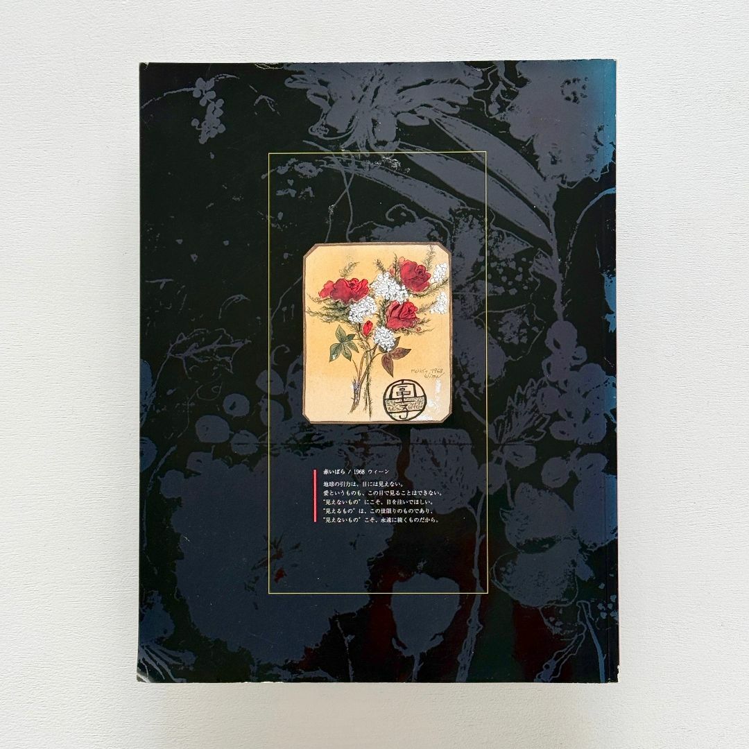 GOD WITHIN ME フジ子・ヘミング もうひとつの世界展 作品集 画集