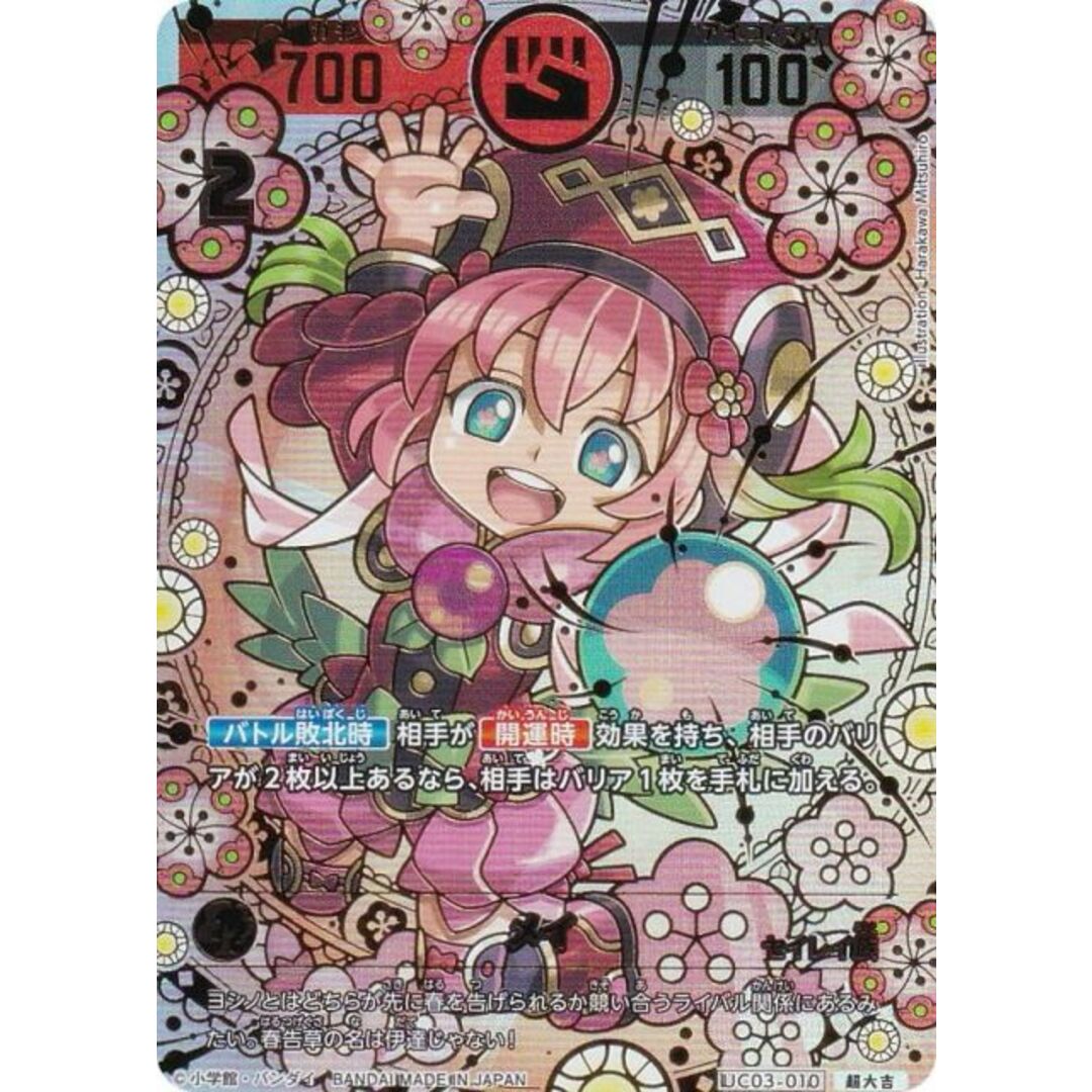 箔押しパラレル】開運コロシアム UC03-010 メイ (超大吉) ブースター