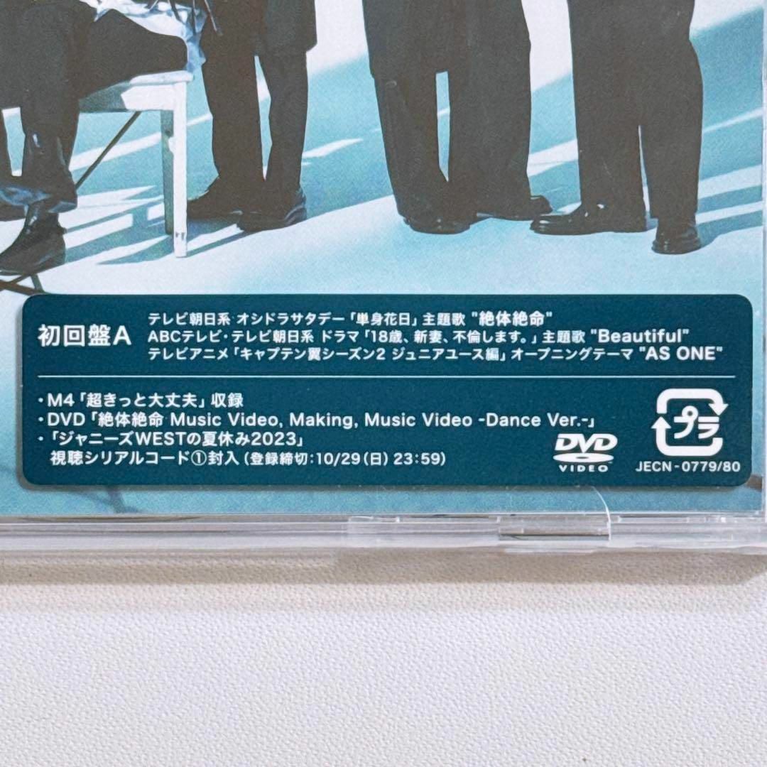 ジャニーズWEST - ジャニーズWEST 絶体絶命/Beautiful 初回限定盤A