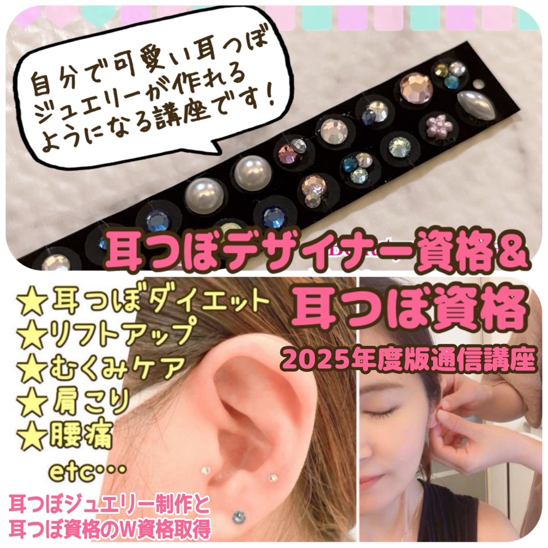 即購入OK【W資格】耳つぼジュエリー資格＋オリジナル耳つぼジュエリー