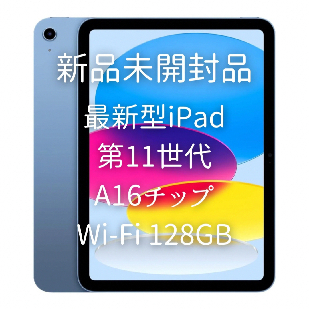 Apple - 新品 アップル iPad A16 WiFi 128GB ブルーの通販 by ふうみ's