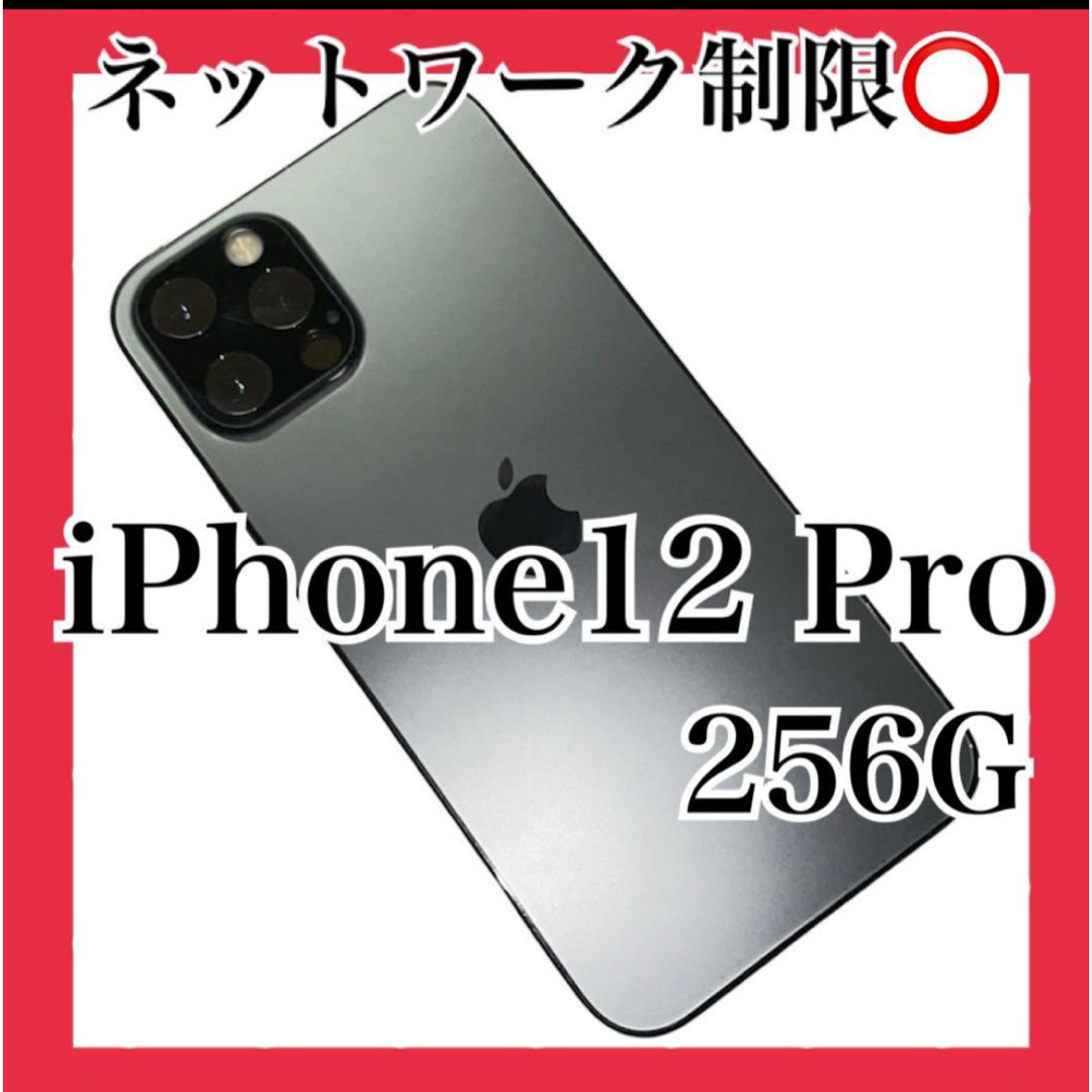 iPhone - Apple iPhone12Pro 256GB 本体 残なし au SIMフリーの通販 by