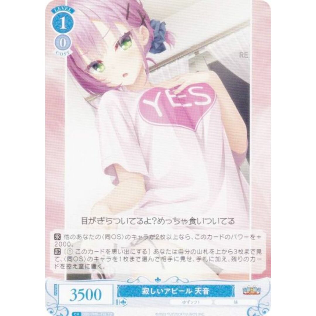 ヴァイスシュヴァルツロゼ OS01/R01-T16 寂しいアピール 天音 (TD